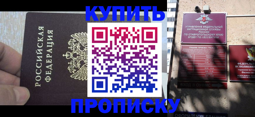 прописка 2025 в Армавире